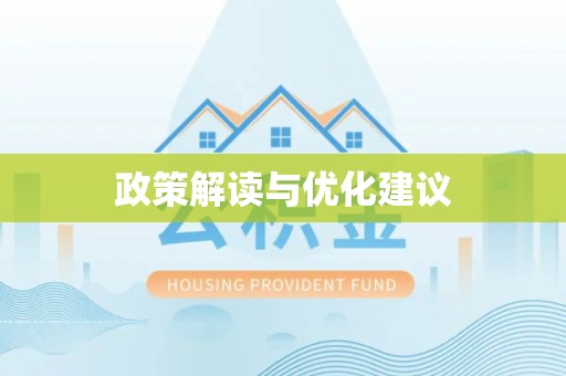 七星政策解读与优化建议