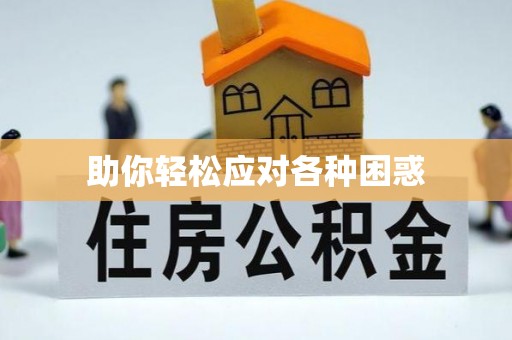 七星助你轻松应对各种困惑