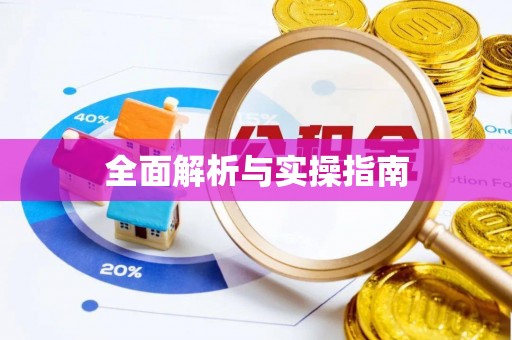 七星全面解析与实操指南