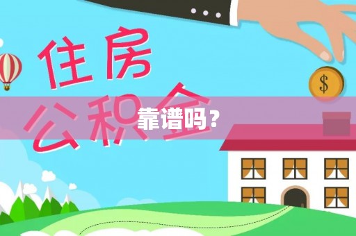 七星靠谱吗？