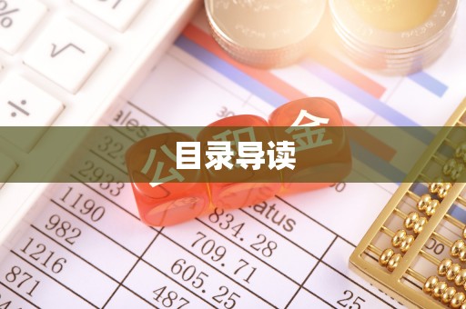 七星目录导读