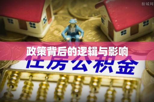 七星政策背后的逻辑与影响